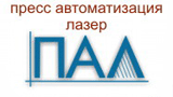 ПАЛ