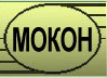 МоКон