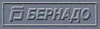 Бернадо