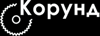 Корунд