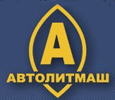 АвтоЛитМаш