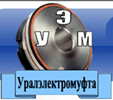 УралЭлектроМуфта