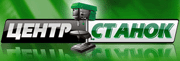 Центр-Станок