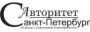 Авторитет СПб