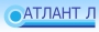 Атлант Л