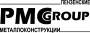 PMCgroup (Пензенские металлоконструкции)