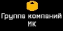 МК