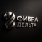 ФИБРА-ДЕЛЬТА