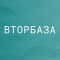 ВторБаза