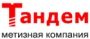 Производственно-коммерческая фирма ТАНДЕМ